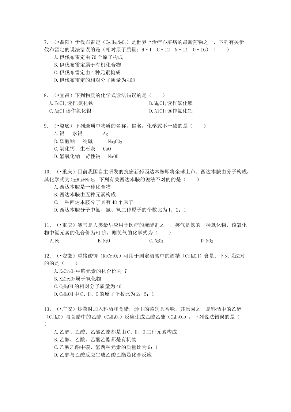 2025年中考化学考点跟踪突破复习测试_第2页