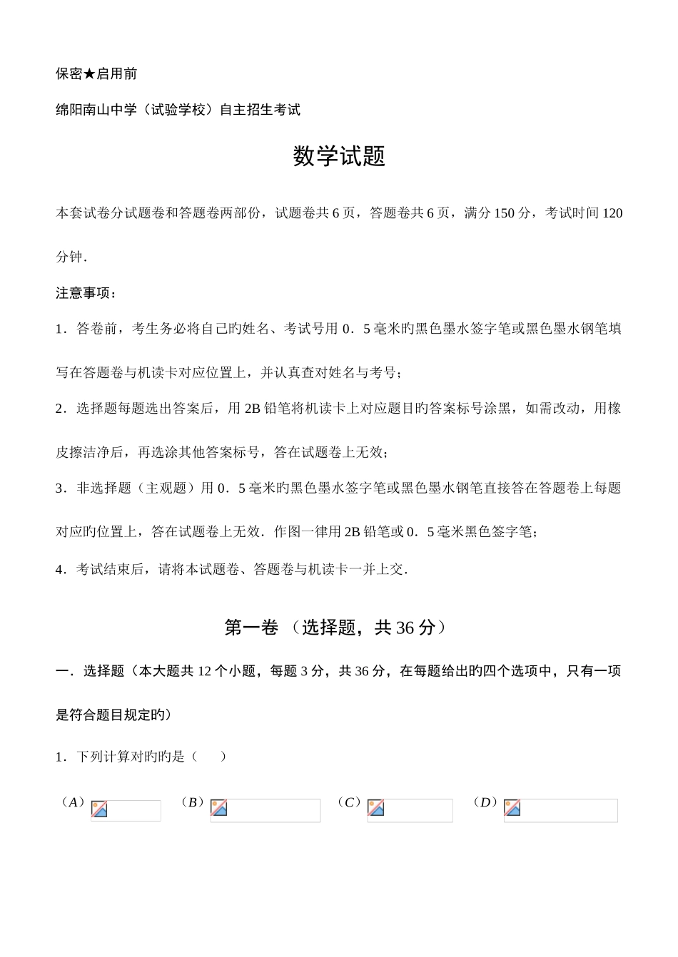 2025年绵阳南山中学自主招生数学试题及答案_第1页