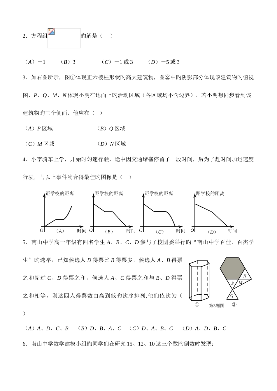 2025年绵阳南山中学自主招生数学试题及答案_第2页