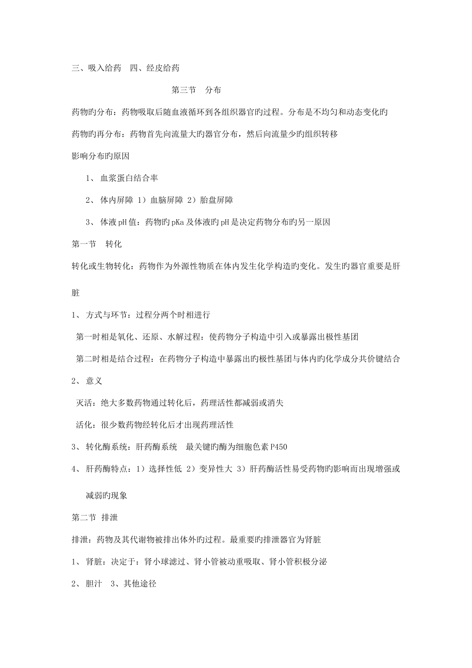2025年药理学教材归纳+超强记忆口诀过目不忘_第3页