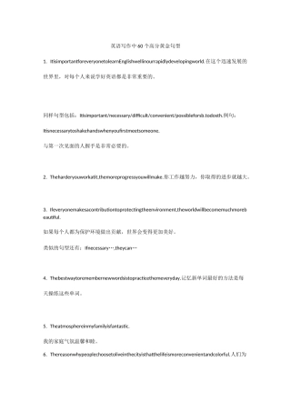 英语写作中60个高分黄金句型