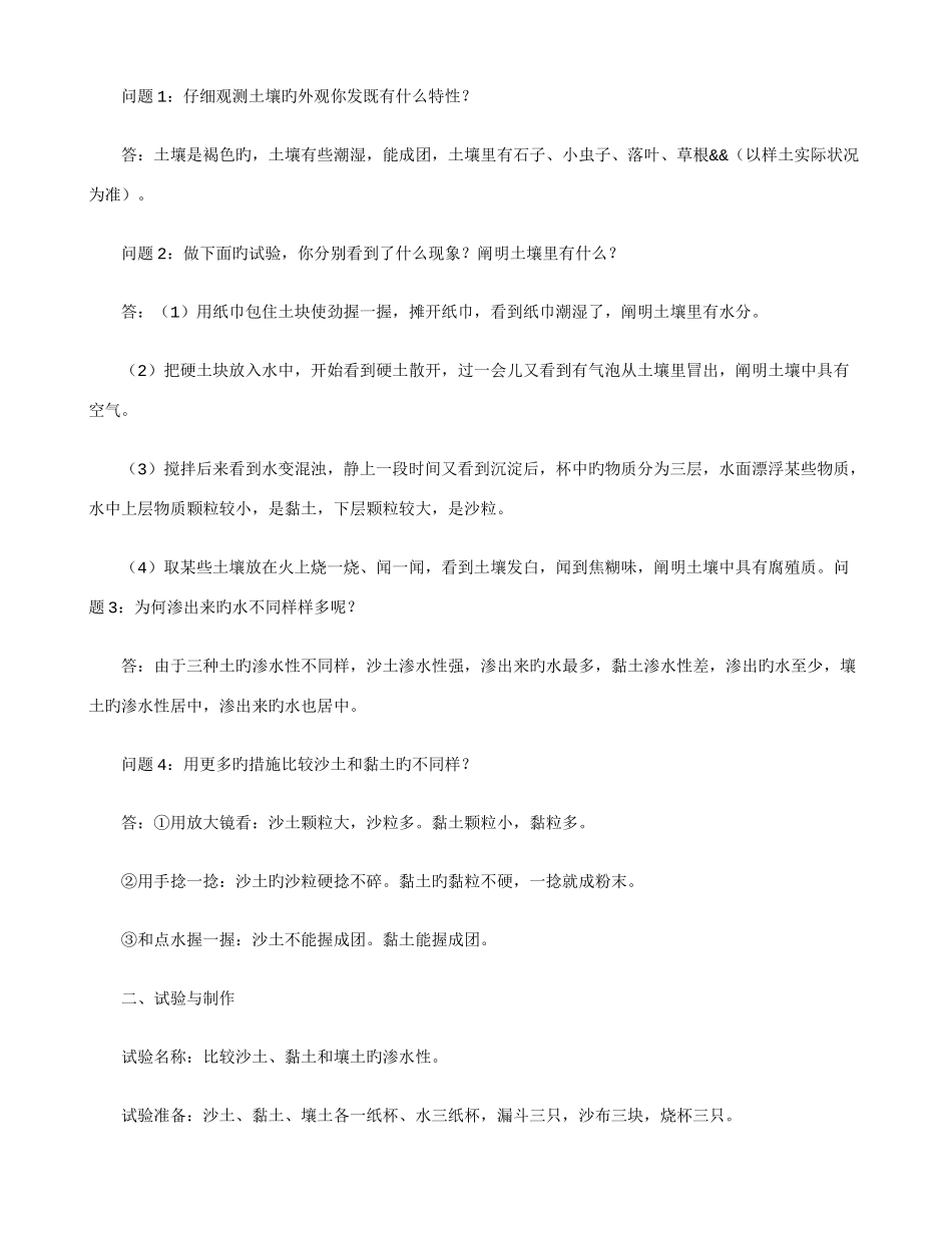 2025年第一单元土壤与生命知识点_第2页