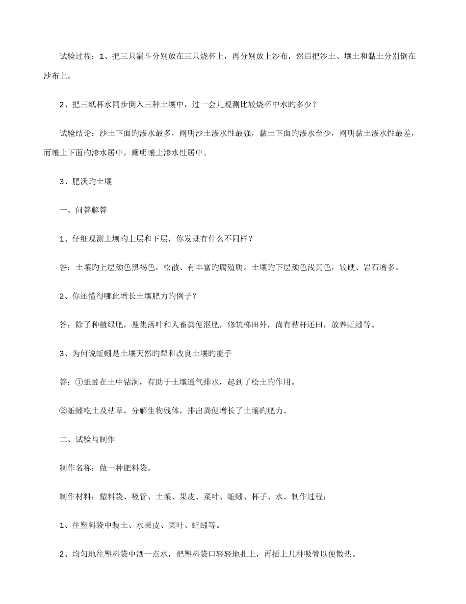 2025年第一单元土壤与生命知识点_第3页