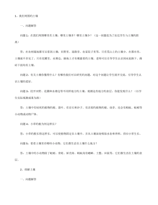 2025年第一单元土壤与生命知识点