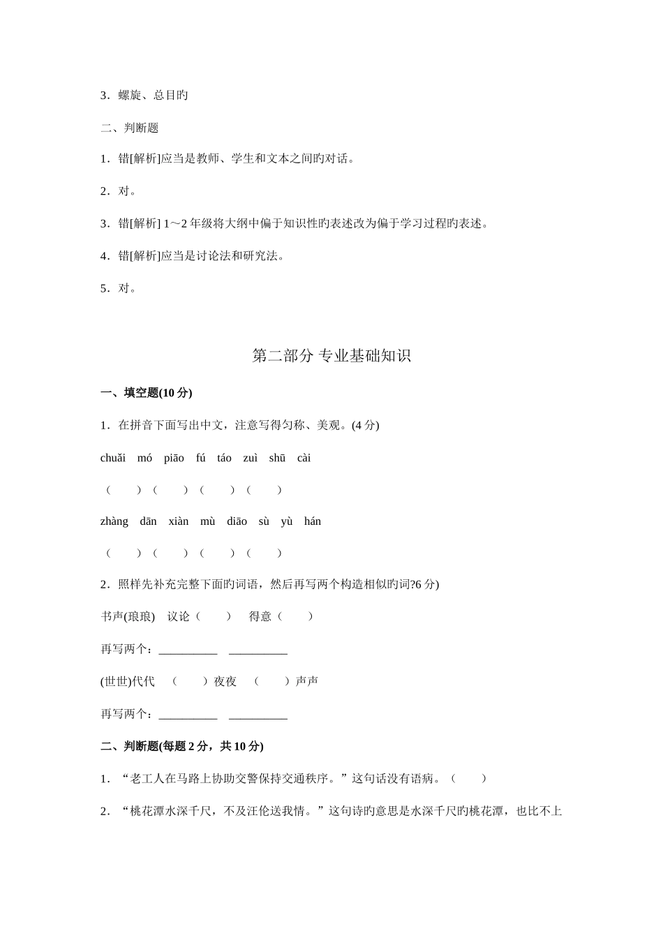 2025年小学语文特岗教师招聘考试模拟题及参考答案_第2页
