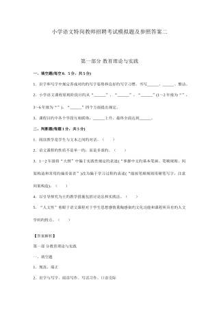 2025年小学语文特岗教师招聘考试模拟题及参考答案