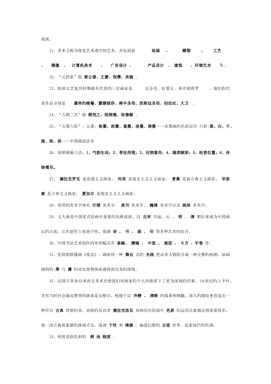 2025年美术学科知识与教学能力知识点归纳_第2页