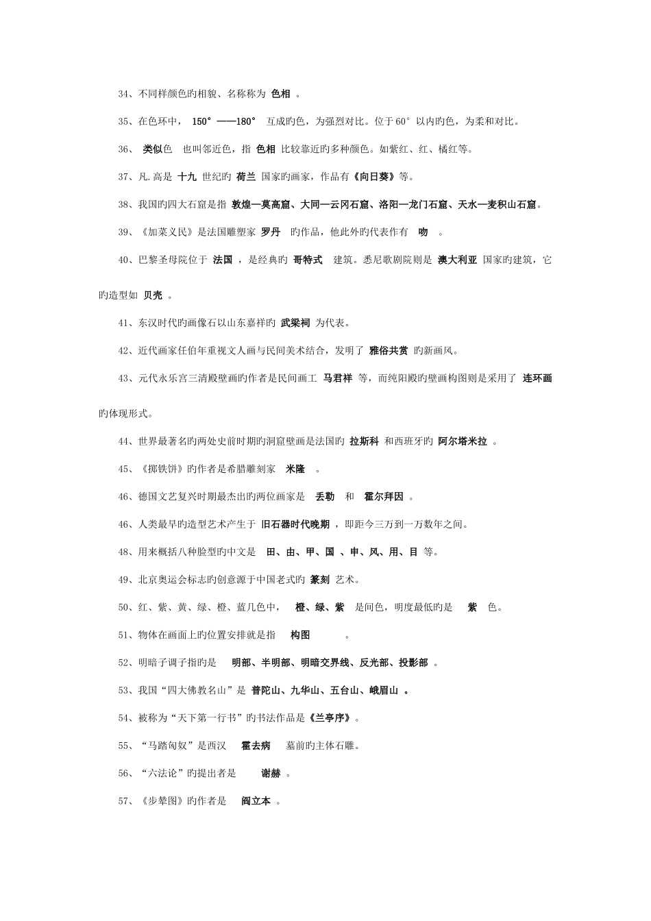 2025年美术学科知识与教学能力知识点归纳_第3页