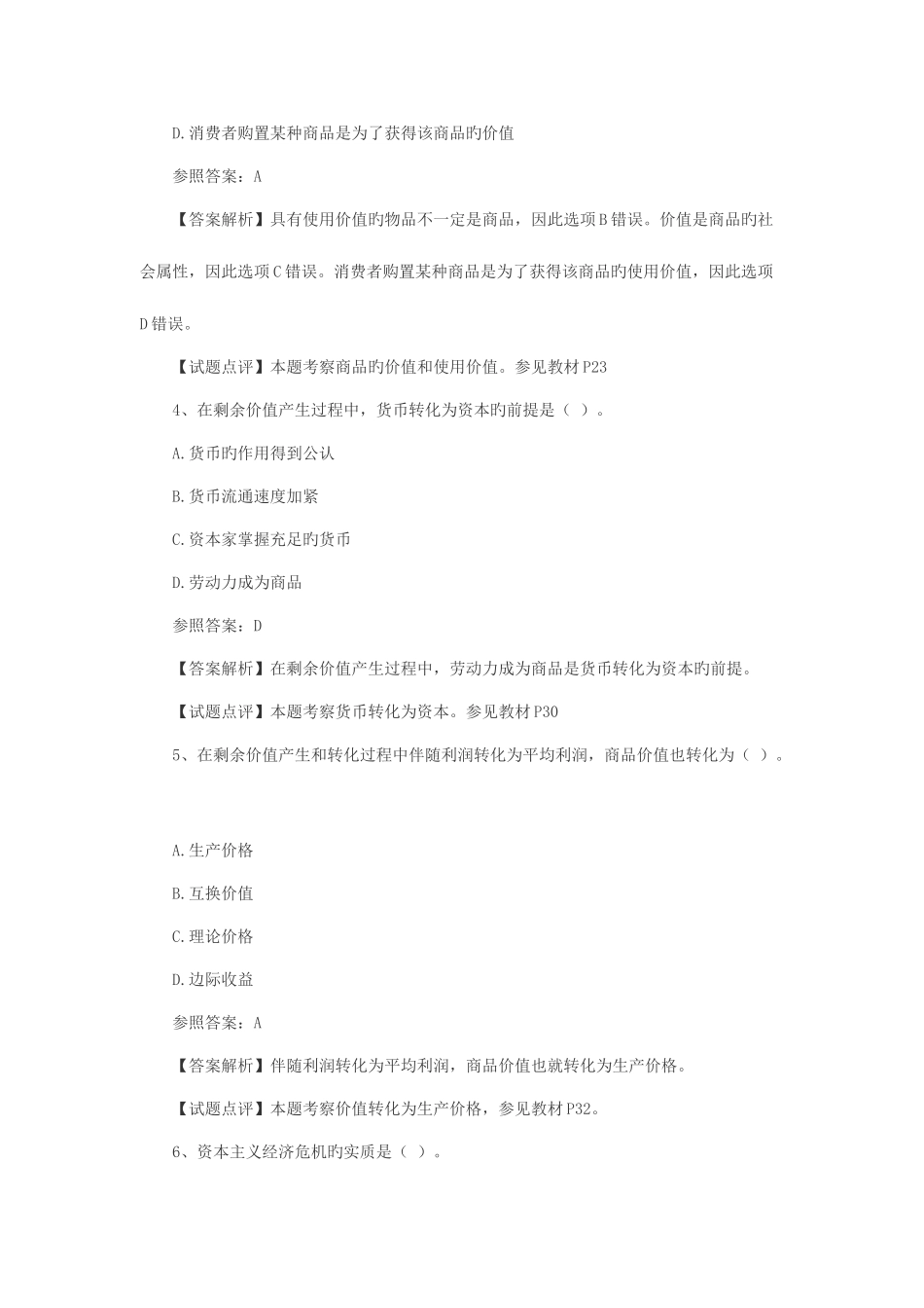 2025年经济师考试初级经济基础知识真题及解析_第2页