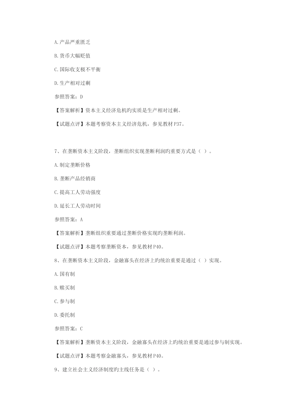 2025年经济师考试初级经济基础知识真题及解析_第3页