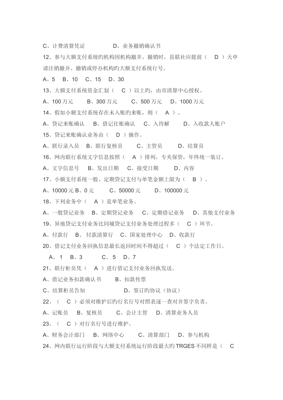 2025年山东农村信用社考试历年试题_第2页