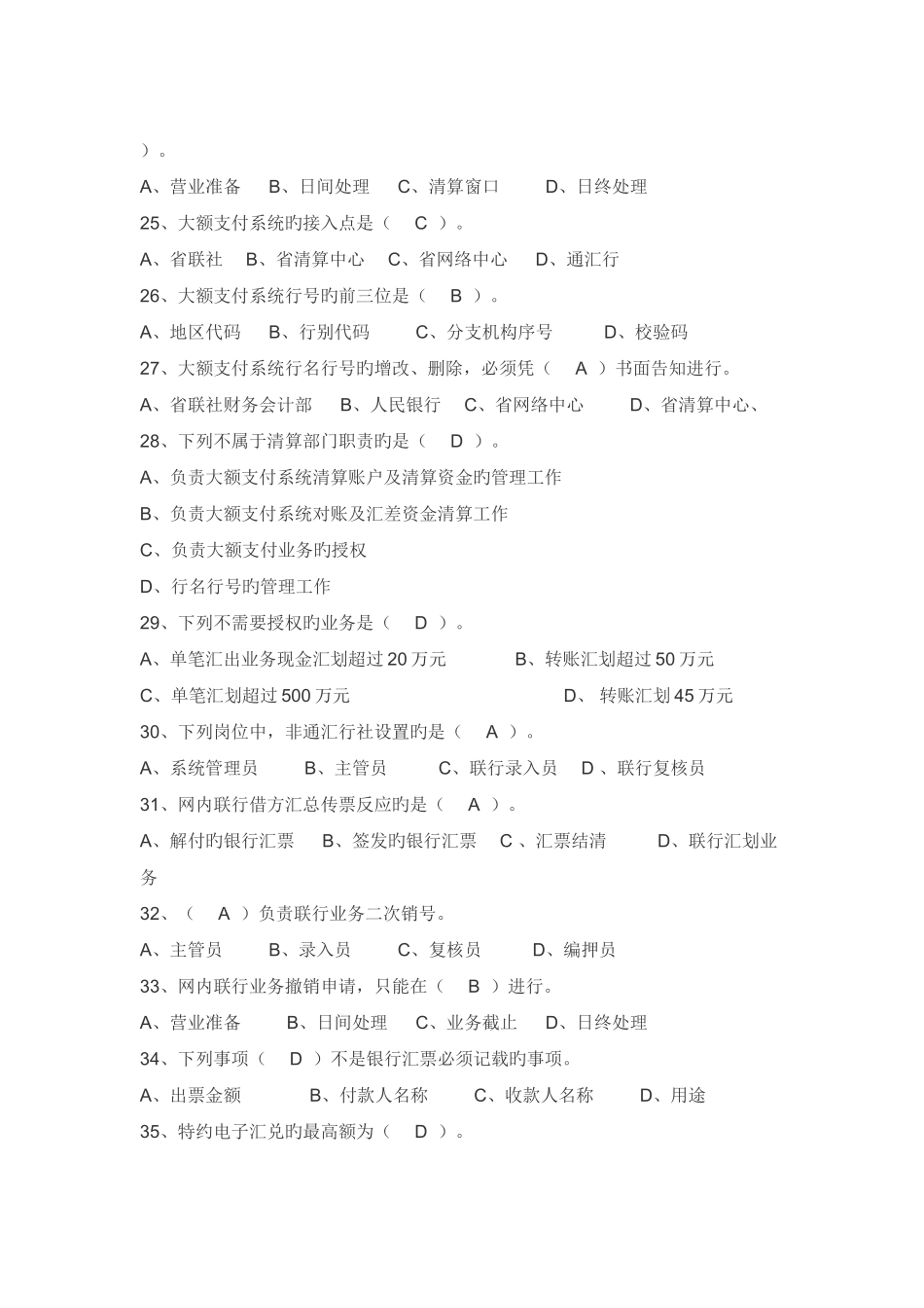 2025年山东农村信用社考试历年试题_第3页