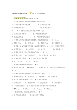 2025年山东农村信用社考试历年试题