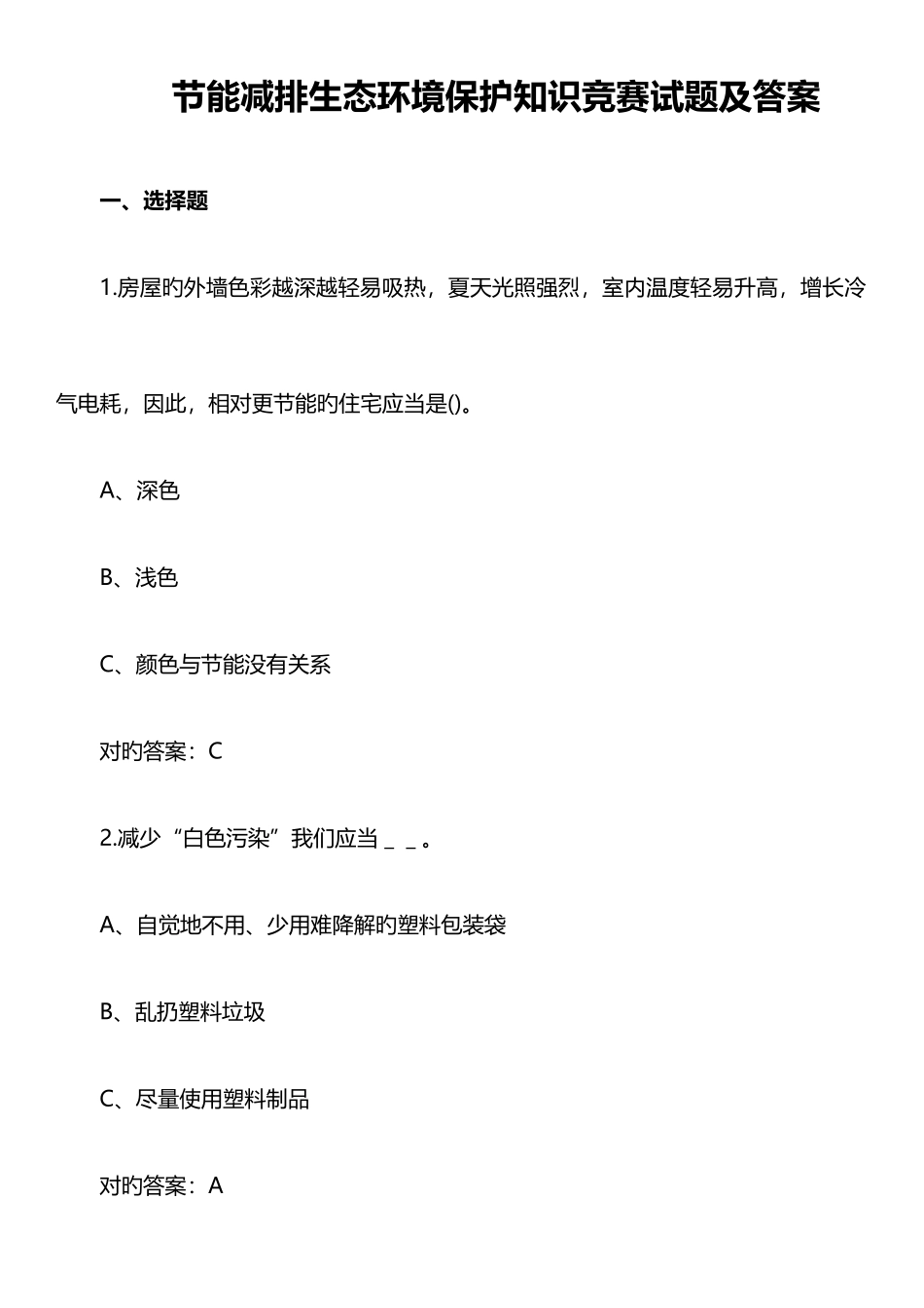 2025年节能环保知识竞赛试题附答案_第1页