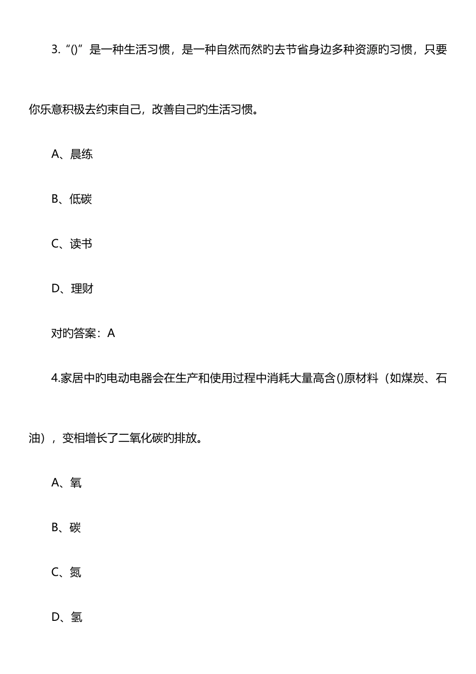 2025年节能环保知识竞赛试题附答案_第2页