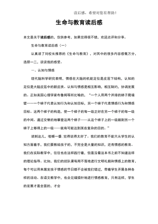 生命与教育读后感