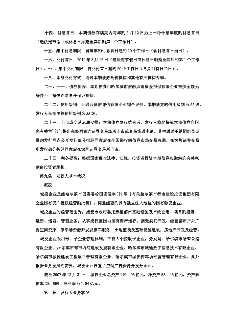 2025年电大本科会计学财务案例研究试题及答案材料_第2页