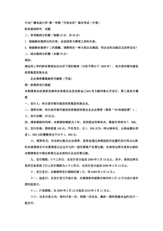 2025年电大本科会计学财务案例研究试题及答案材料