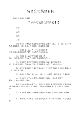 装修公司装修合同