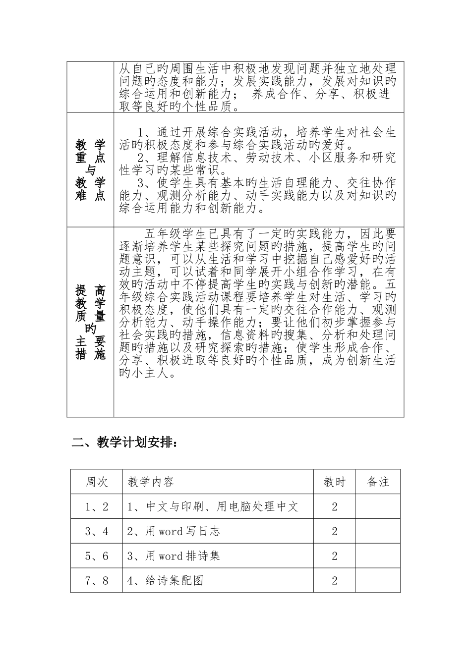 2025年小学综合实践活动五年级下册电子教案全册_第2页