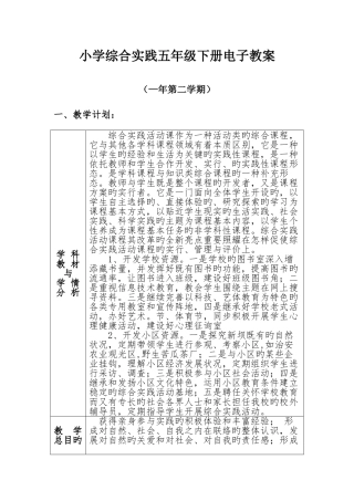 2025年小学综合实践活动五年级下册电子教案全册