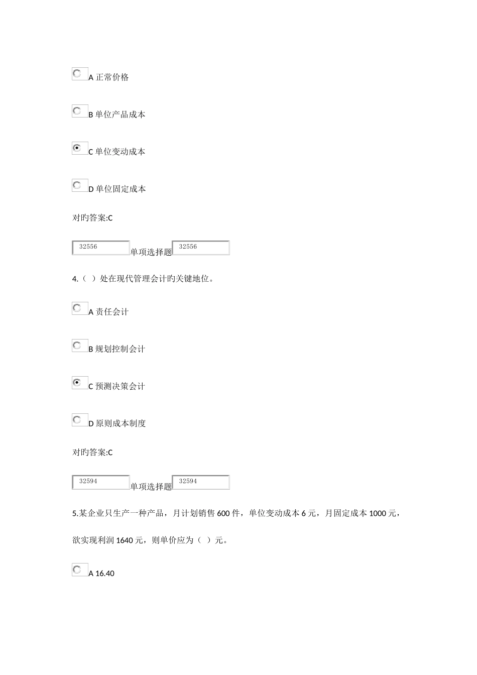2025年管理会计基础第一次在线作业答案_第2页