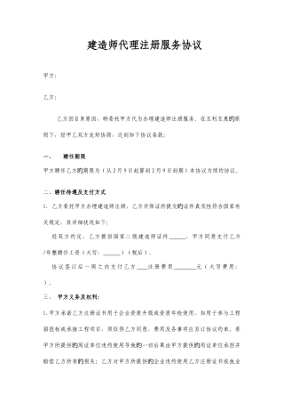 2025年建造师代理注册服务协议