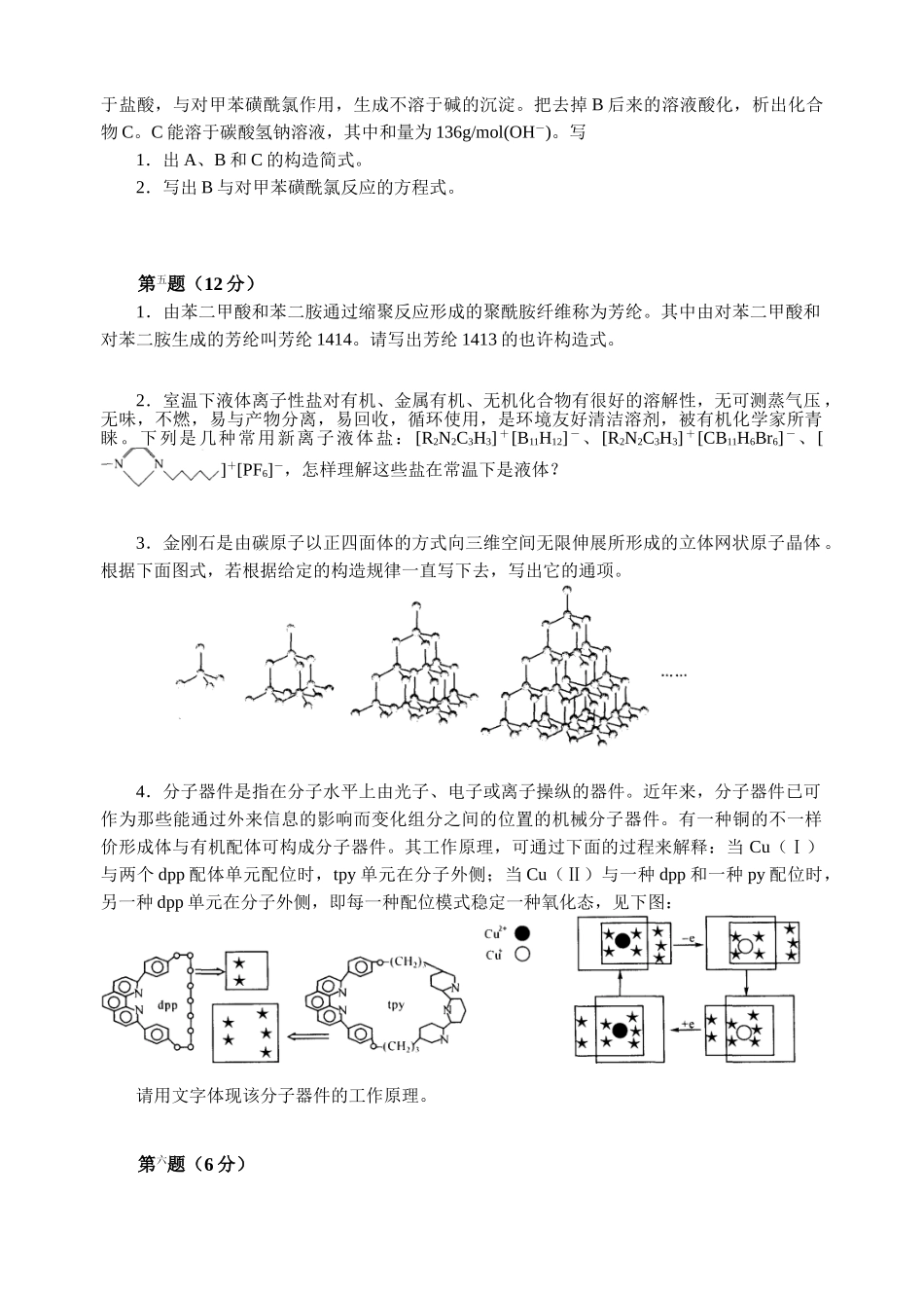 2025年全国化学竞赛初赛模拟试卷_第2页