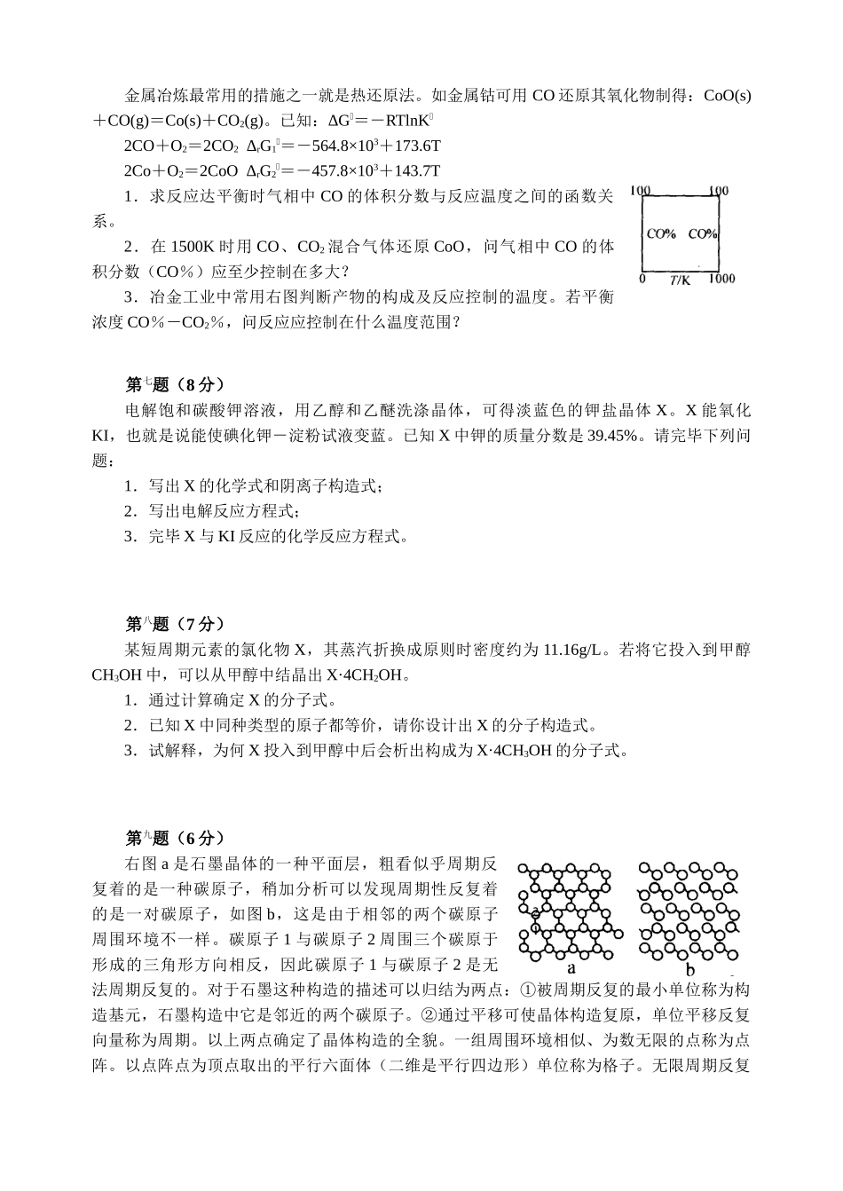 2025年全国化学竞赛初赛模拟试卷_第3页
