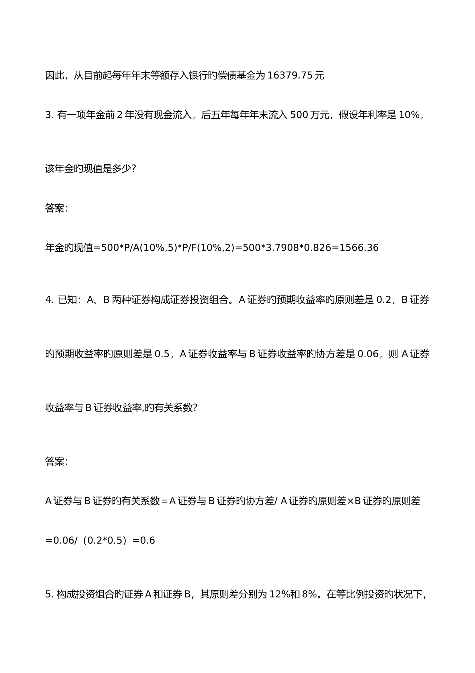 2025年电大财务管理形成性考核册答案解析_第2页