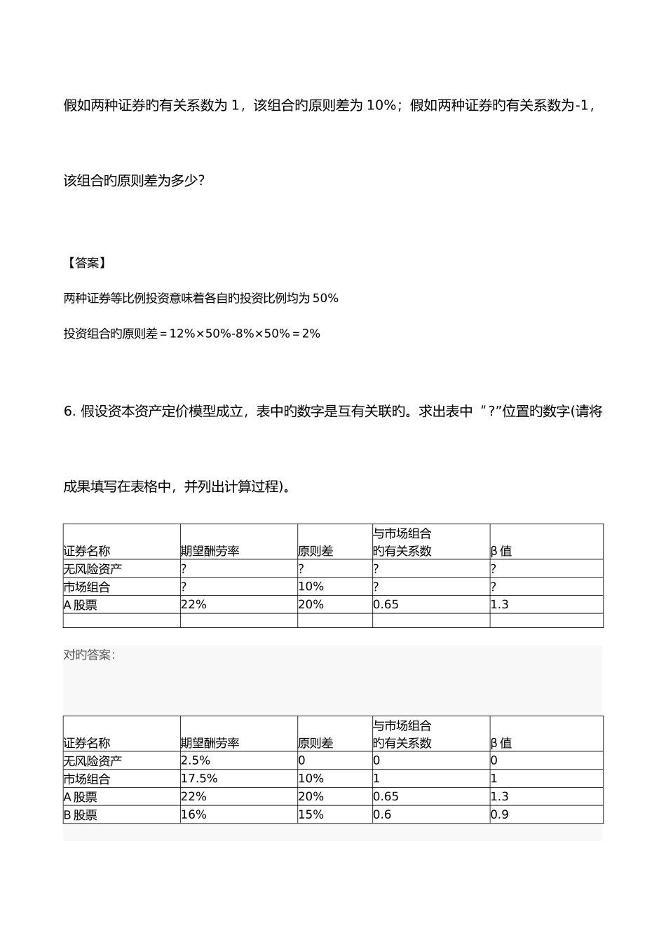 2025年电大财务管理形成性考核册答案解析_第3页