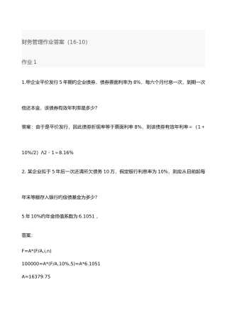2025年电大财务管理形成性考核册答案解析