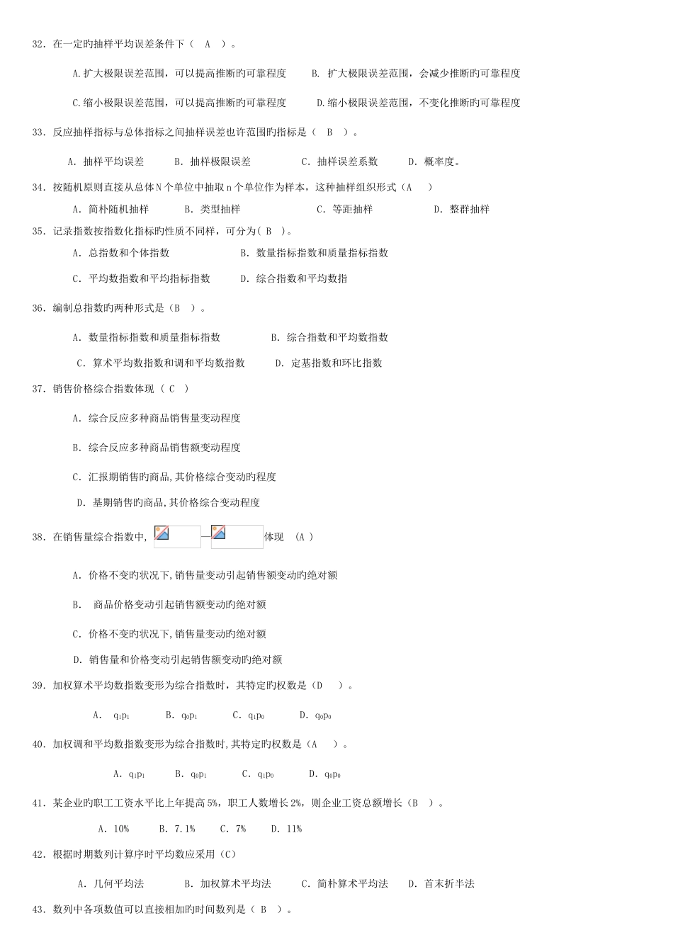 2025年广播电视大学电大统计学原理专科杨瑞云_第3页