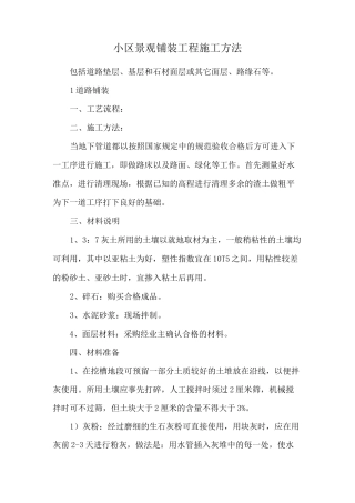 小区景观铺装工程施工方法