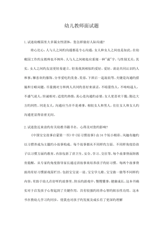 2025年幼儿教师面试题