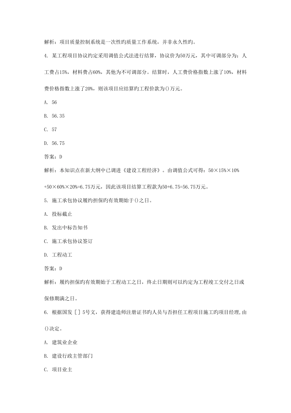 2025年解析一级建造师建设工程项目管理试题及解析_第2页