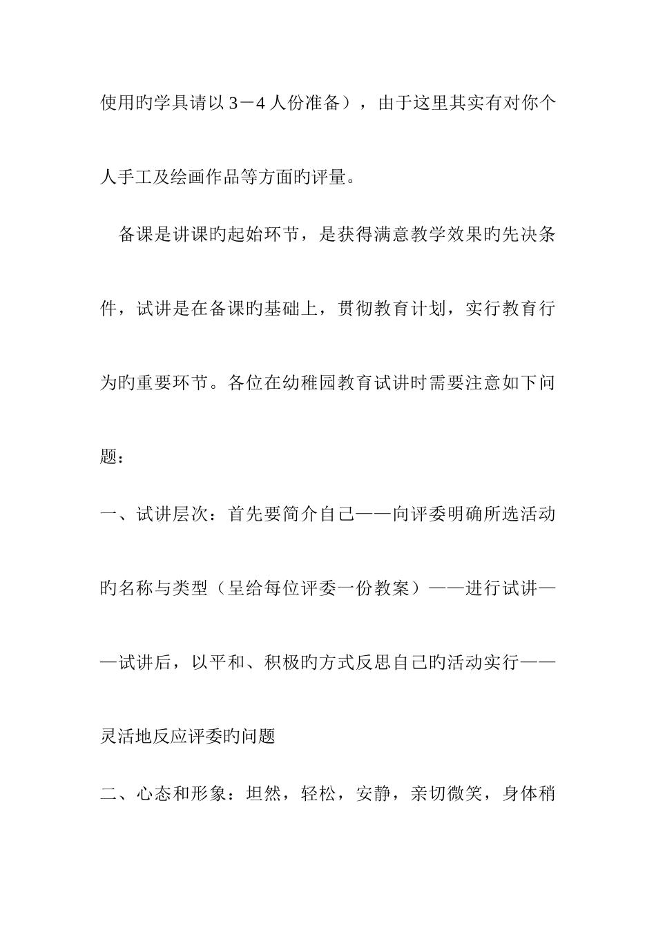 2025年幼儿教师资格考试试讲辅导_第2页