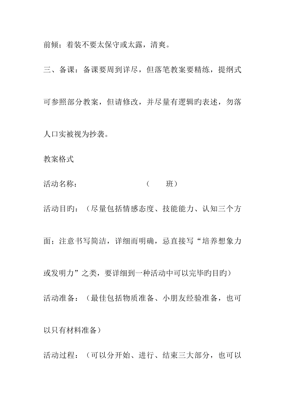 2025年幼儿教师资格考试试讲辅导_第3页