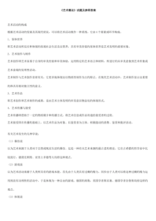 2025年自学考试艺术概论专科看会包过