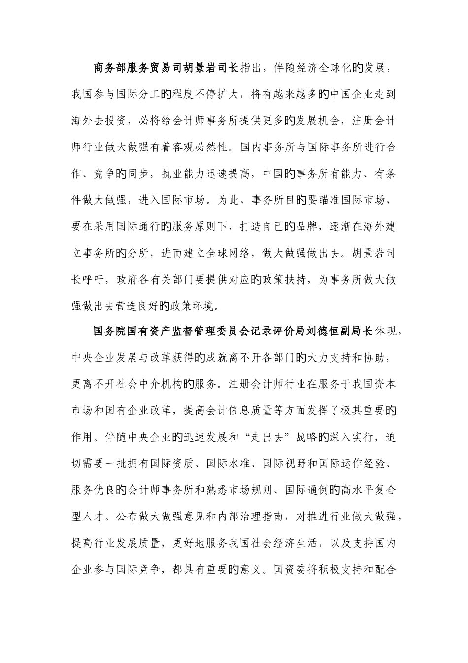 2025年社会各界关注和支持注册会计师行业做大做强_第2页