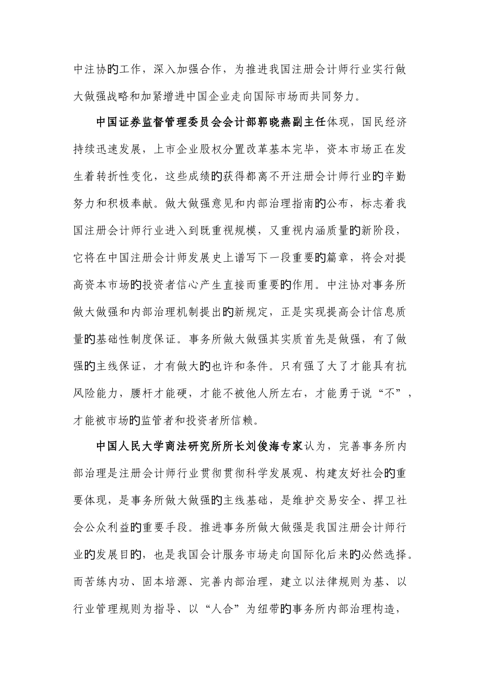 2025年社会各界关注和支持注册会计师行业做大做强_第3页