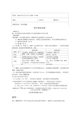 浙江省九年级科学讲义--常见的碱