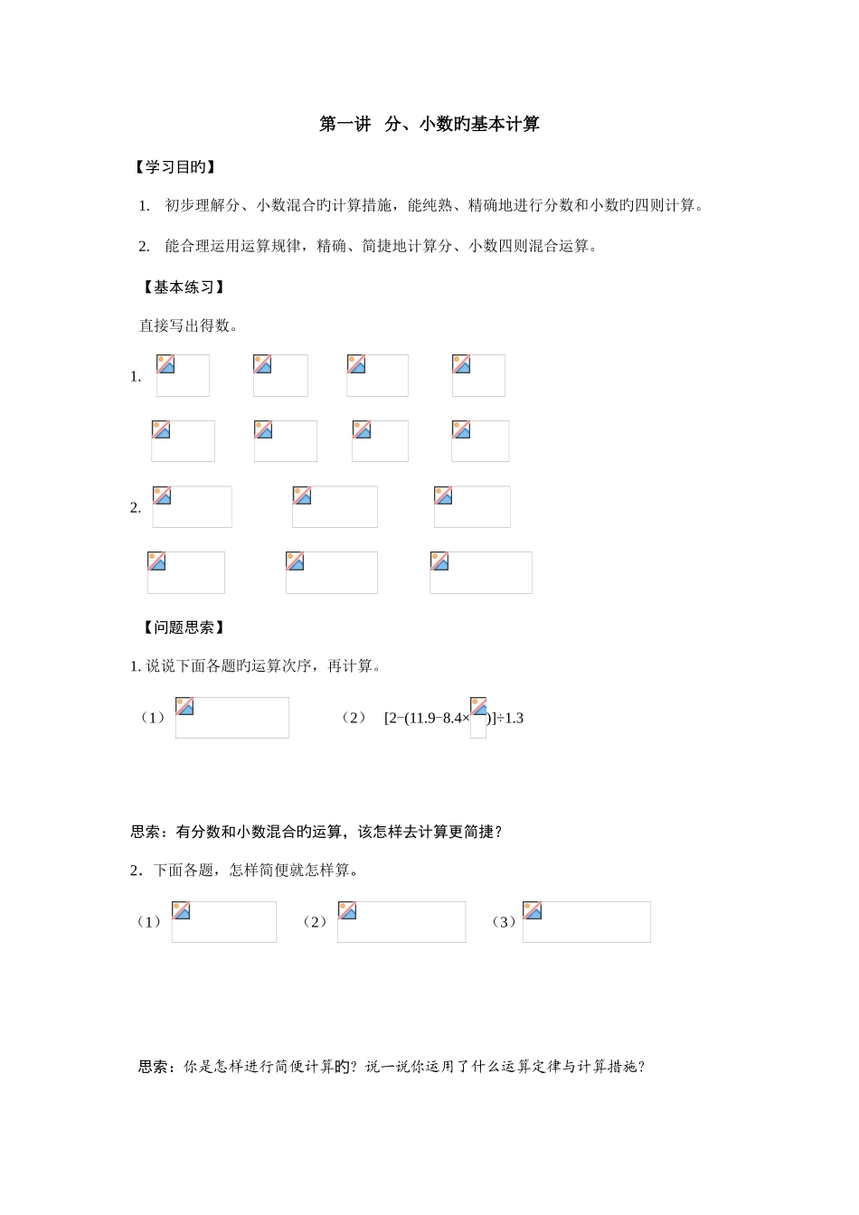 2025年小升初数学讲义_第1页
