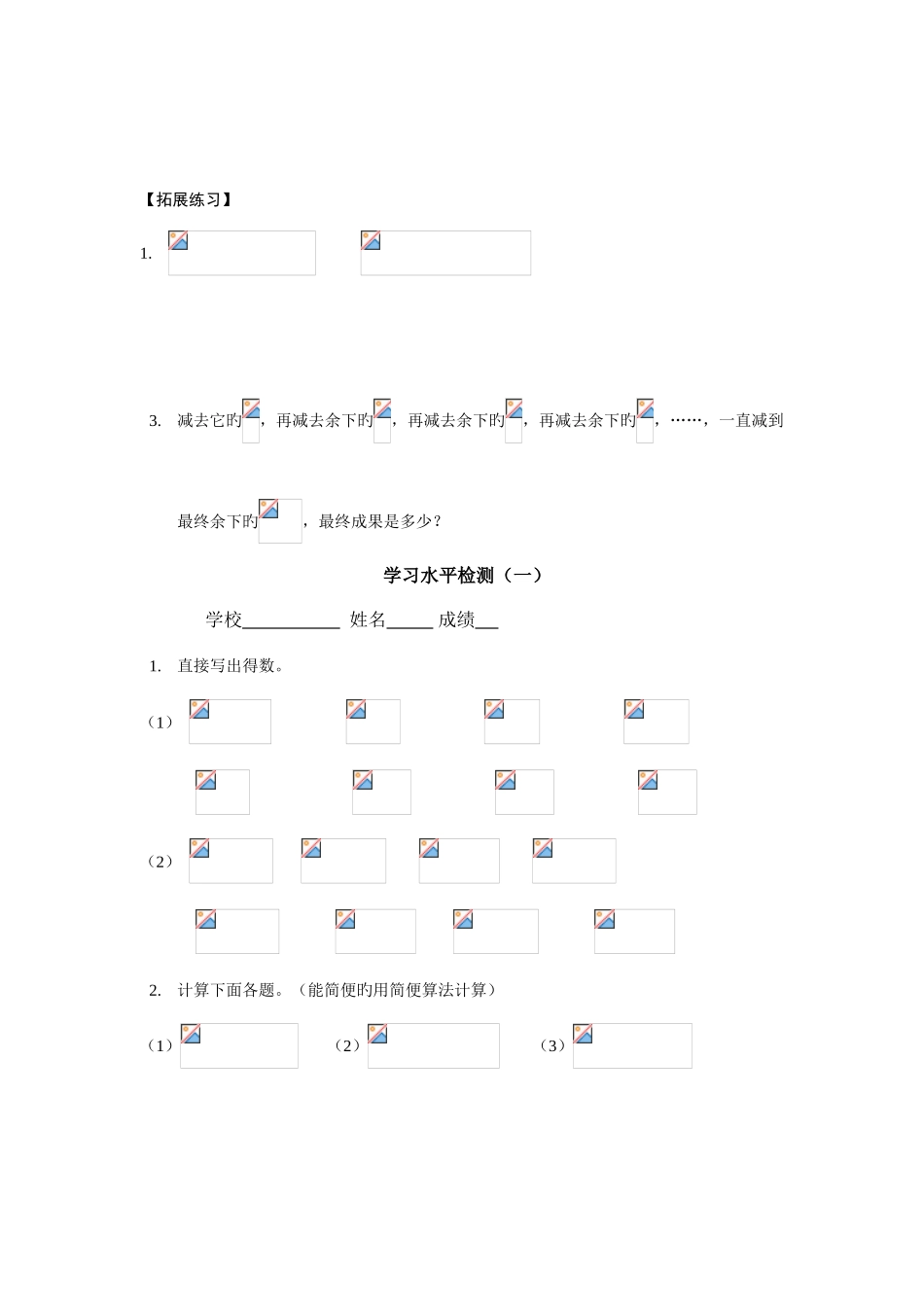 2025年小升初数学讲义_第3页