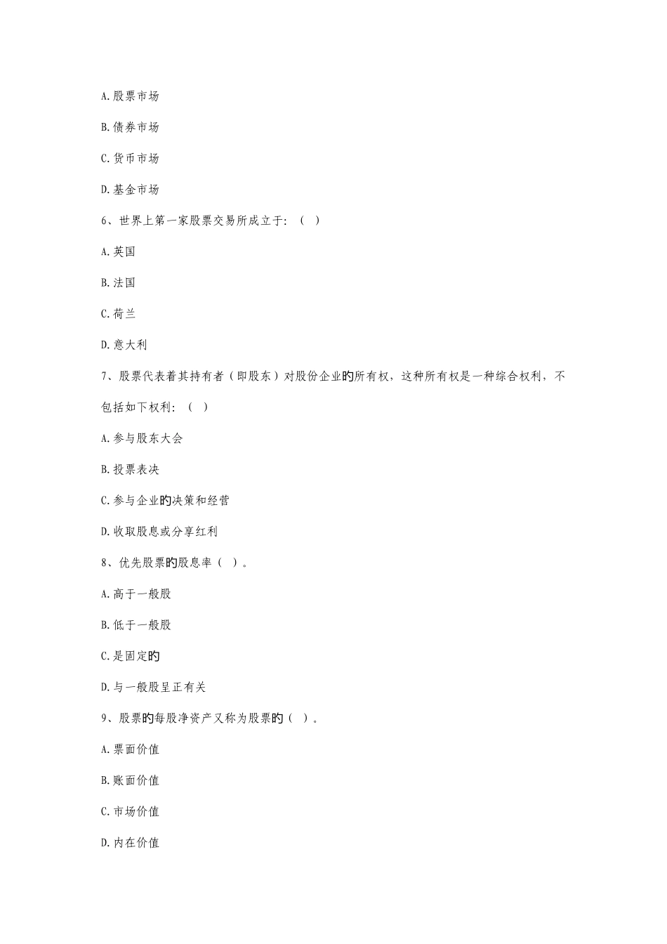 2025年证券投资基金销售人员从业考试模拟试卷一_第2页