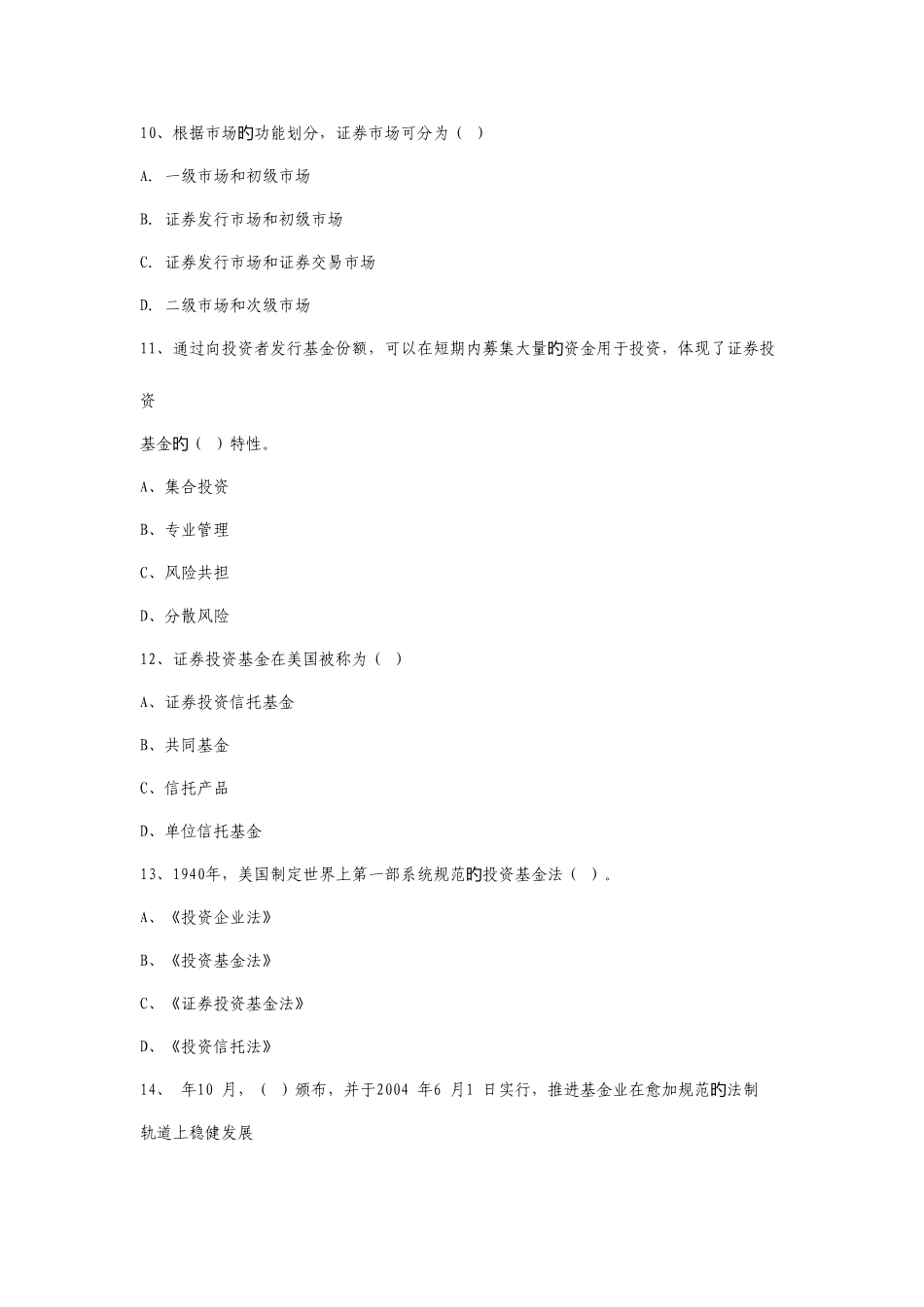 2025年证券投资基金销售人员从业考试模拟试卷一_第3页