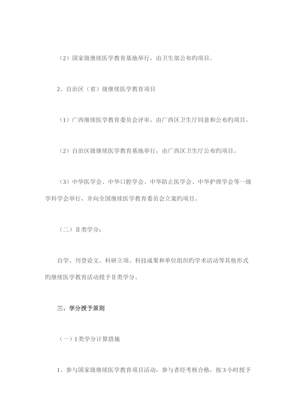 2025年继续教育学分计算标准及要求_第2页