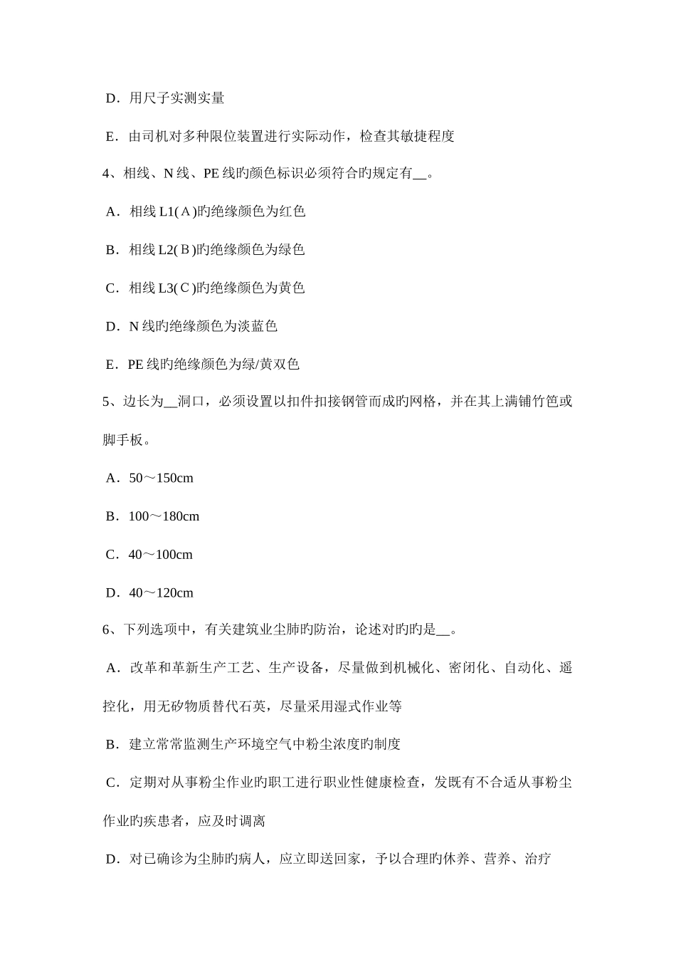 2025年山东省安全员A证试题_第2页