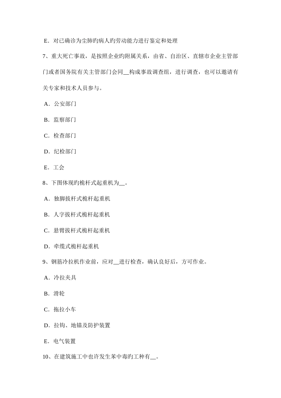 2025年山东省安全员A证试题_第3页