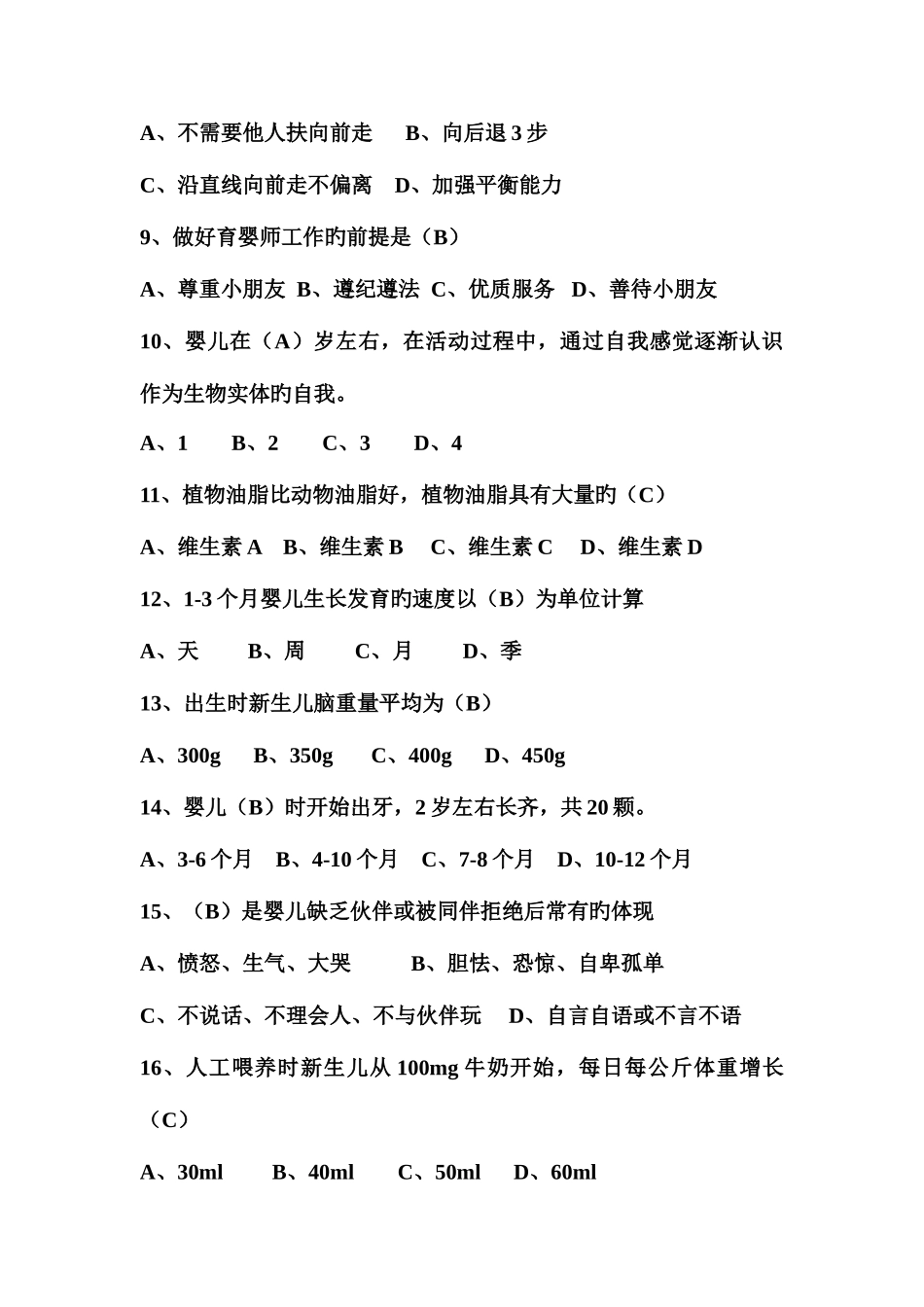 2025年育婴师理论题笔答_第2页